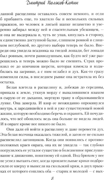 Изображение товара Книга Вече Дети новолуния, твердая обложка (Поляков-Катин Дмитрий)