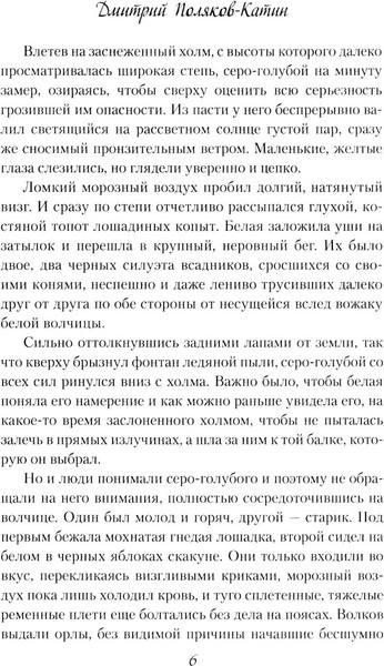 Изображение товара Книга Вече Дети новолуния, твердая обложка (Поляков-Катин Дмитрий)
