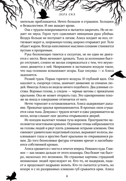 Изображение товара Книга Like Book Бессмертные Вороны, твердая обложка (Сид Лера)