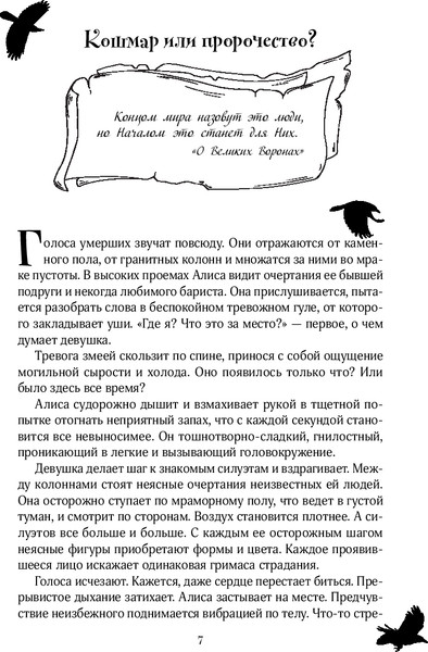 Изображение товара Книга Like Book Бессмертные Вороны, твердая обложка (Сид Лера)