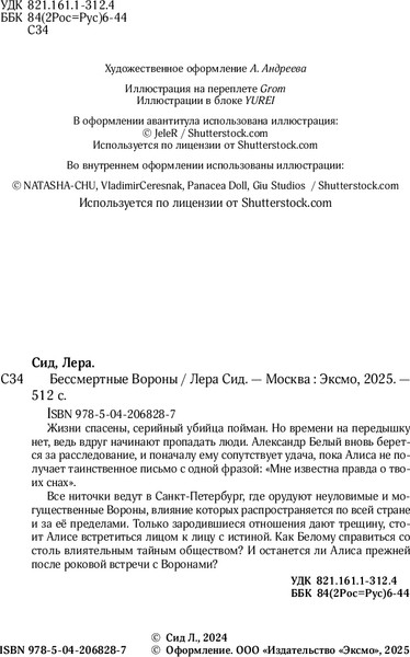 Изображение товара Книга Like Book Бессмертные Вороны, твердая обложка (Сид Лера)