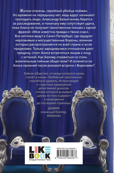 Изображение товара Книга Like Book Бессмертные Вороны, твердая обложка (Сид Лера)