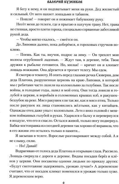 Изображение товара Книга Вече Закон тайги, твердая обложка (Кузенков Валерий)