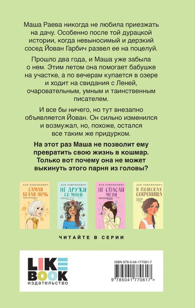 Изображение товара Набор книг Like Book Осенний комплект хитов Аси Лавринович, твердая обложка