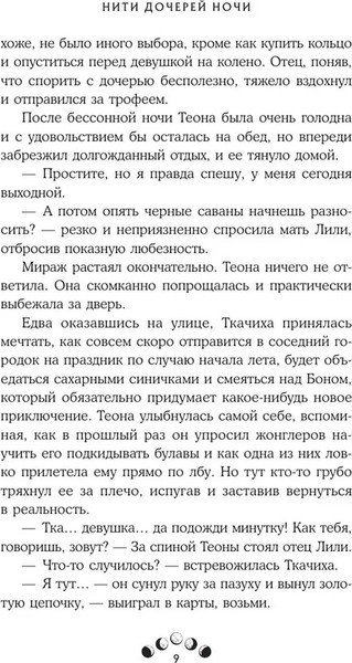 Изображение товара Книга Like Book Нити дочерей ночи, твердая обложка (Санакоева Евгения )