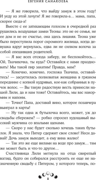 Изображение товара Книга Like Book Нити дочерей ночи, твердая обложка (Санакоева Евгения )