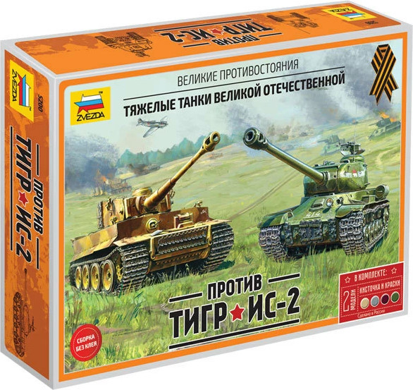 Изображение товара Сборная модель Звезда Великие противостояния Тигр против Ис-2 / 5200