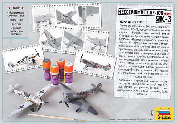 Изображение товара Сборная модель Звезда Мессершмитт Bf-109 против Як-3 / 5201