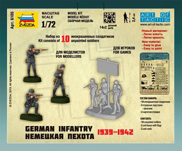 Изображение товара Сборная модель Звезда Немецкая пехота 1939-1942гг / 6105