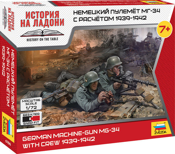 Изображение товара Сборная модель Звезда Немецкий пулемет МГ-34 с расчётом 1939-42гг / 6106