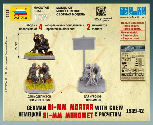 Изображение товара Сборная модель Звезда Немецкий 81-мм миномет с расчетом / 6111