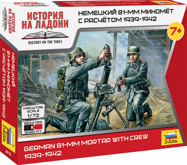 Изображение товара Сборная модель Звезда Немецкий 81-мм миномет с расчетом / 6111