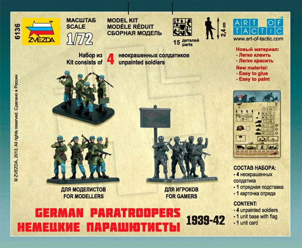 Изображение товара Сборная модель Звезда Немецкие парашютисты / 6136