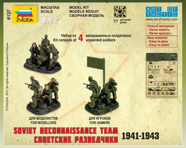 Изображение товара Сборная модель Звезда Советские разведчики 1941-43гг / 6137