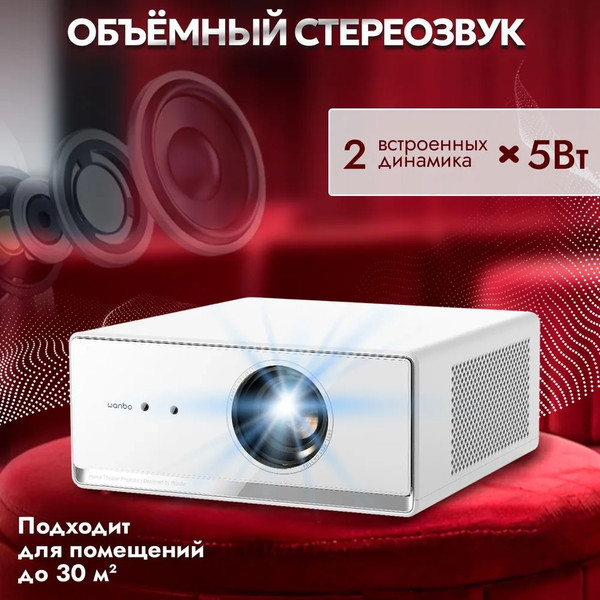Изображение товара Проектор Wanbo Projector X5 Air (белый)