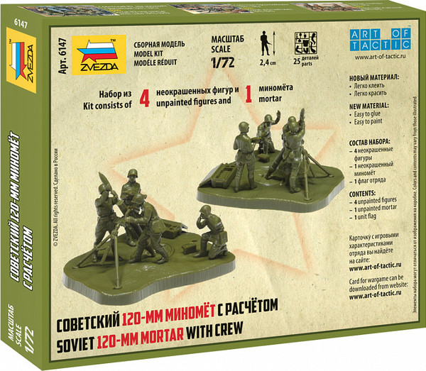 Изображение товара Сборная модель Звезда Советский 120-мм миномёт с расчётом / 6147