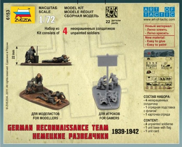 Изображение товара Сборная модель Звезда Немецкие разведчики 1939-42гг / 6153