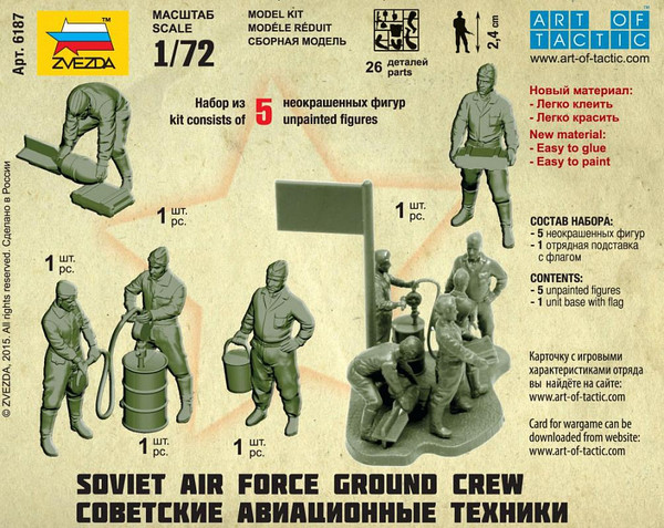 Изображение товара Сборная модель Звезда Советские авиатехники / 6187