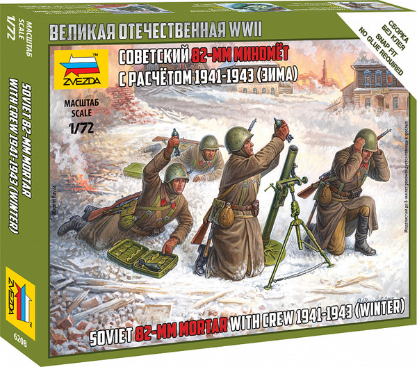 Изображение товара Сборная модель Звезда Советский 82-мм миномет с расчетом (зима) / 6208