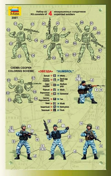 Изображение товара Сборная модель Звезда Российский спецназ №1 / 3561