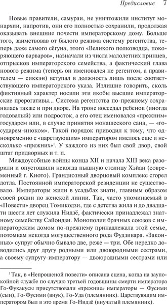 Изображение товара Книга Эксмо Непрошеная повесть, мягкая обложка (Нидзе)