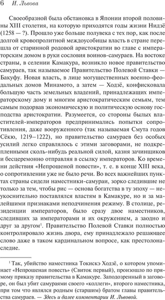 Изображение товара Книга Эксмо Непрошеная повесть, мягкая обложка (Нидзе)