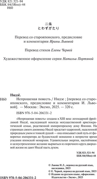 Изображение товара Книга Эксмо Непрошеная повесть, мягкая обложка (Нидзе)