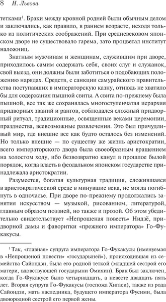 Изображение товара Книга Эксмо Непрошеная повесть, мягкая обложка (Нидзе)