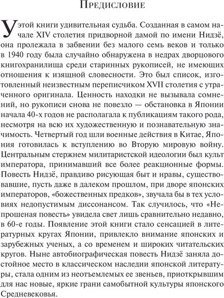 Изображение товара Книга Эксмо Непрошеная повесть, мягкая обложка (Нидзе)