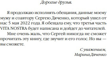Изображение товара Книга Эксмо Vita nostra: Собирая осколки, мягкая обложка (Дяченко Марина, Дяченко Сергей)