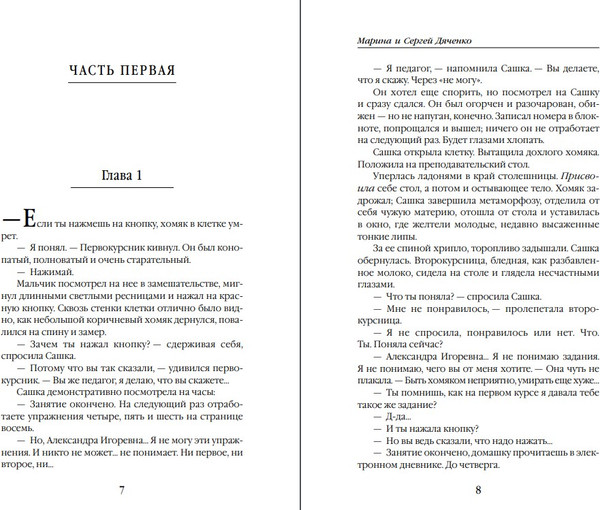 Изображение товара Книга Эксмо Vita nostra: Собирая осколки, мягкая обложка (Дяченко Марина, Дяченко Сергей)