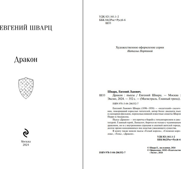 Изображение товара Книга Эксмо Дракон, мягкая обложка (Шварц Евгений)