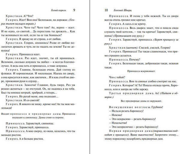 Изображение товара Книга Эксмо Дракон, мягкая обложка (Шварц Евгений)