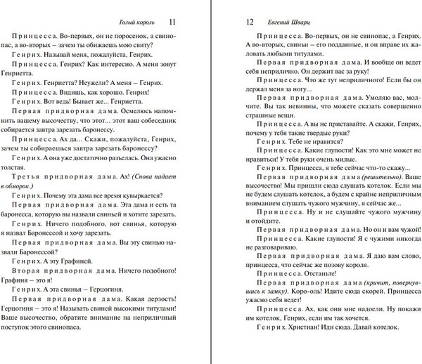 Изображение товара Книга Эксмо Дракон, мягкая обложка (Шварц Евгений)