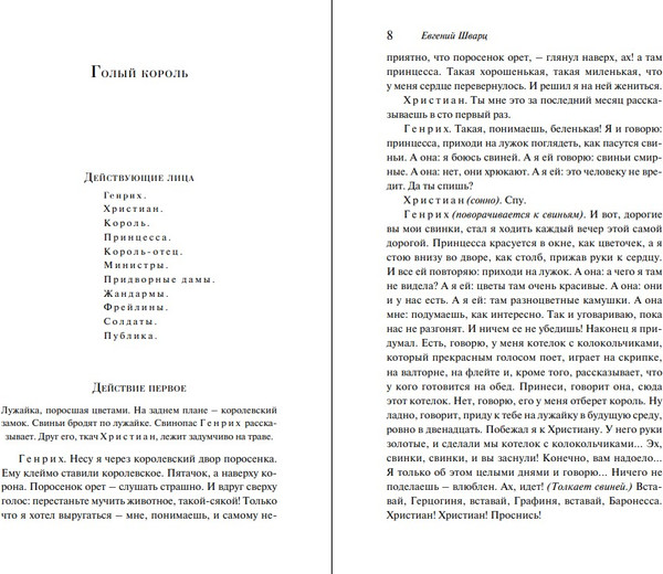 Изображение товара Книга Эксмо Дракон, мягкая обложка (Шварц Евгений)