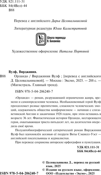 Изображение товара Книга Эксмо Орландо, мягкая обложка (Вирджиния Вулф)