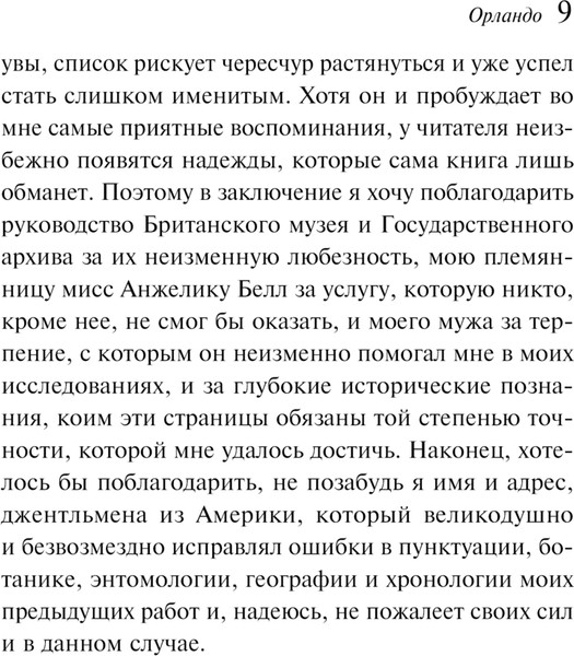 Изображение товара Книга Эксмо Орландо, мягкая обложка (Вирджиния Вулф)