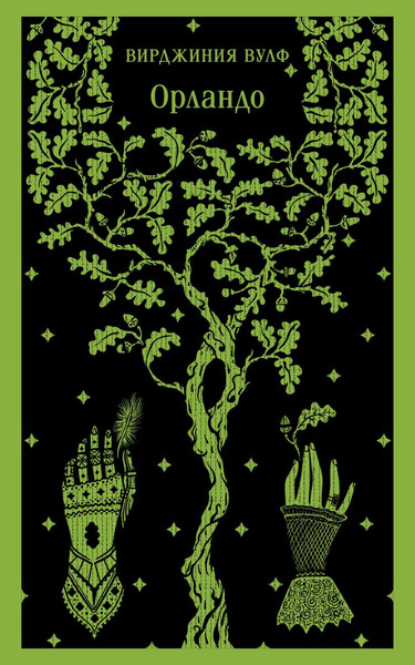 Изображение товара Книга Эксмо Орландо, мягкая обложка (Вирджиния Вулф)