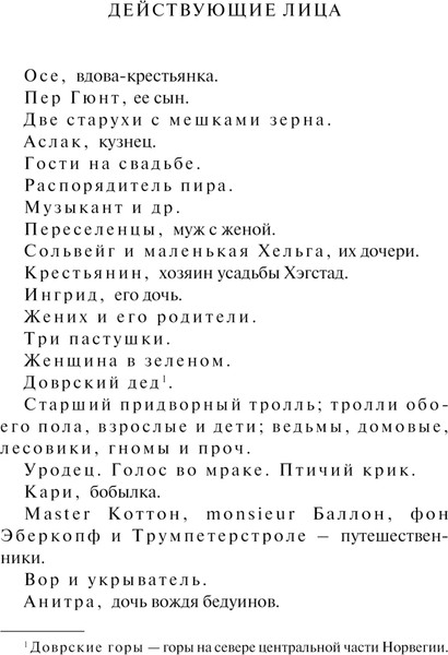 Изображение товара Книга Эксмо Пер Гюнт. Пьесы, мягкая обложка (Генрик Ибсен)