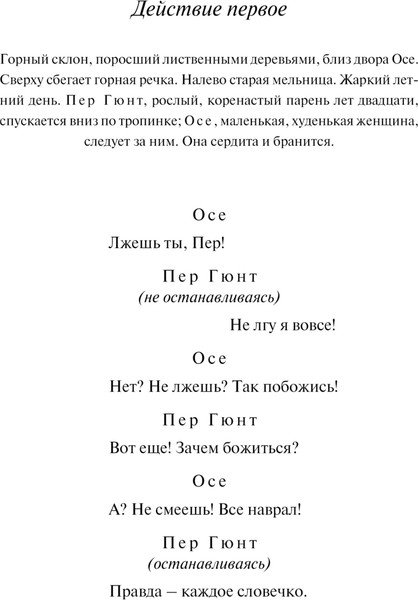 Изображение товара Книга Эксмо Пер Гюнт. Пьесы, мягкая обложка (Генрик Ибсен)