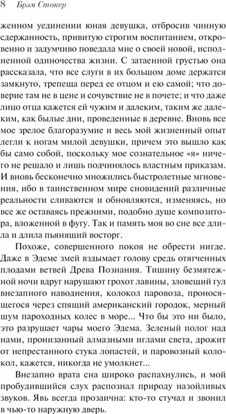Изображение товара Книга Эксмо Сокровище Семи Звезд, мягкая обложка (Стокер Брэм)