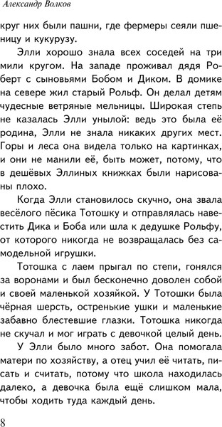 Изображение товара Книга Эксмо Волшебник изумрудного города, мягкая обложка (Волков Александр Мелентьевич)