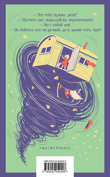 Изображение товара Книга Эксмо Волшебник изумрудного города, мягкая обложка (Волков Александр Мелентьевич)