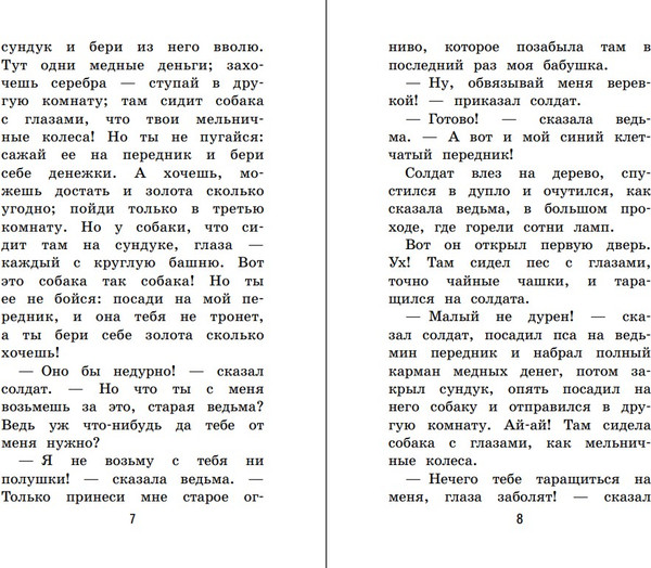 Изображение товара Книга Эксмо Снежная королева. Сказки, мягкая обложка (Андерсен Ханс Кристиан)