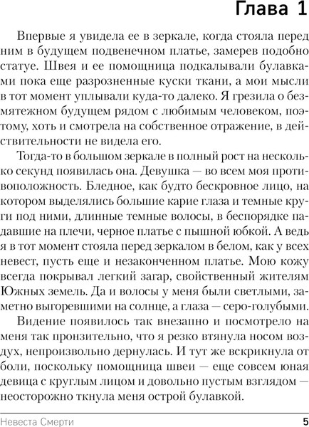 Изображение товара Книга Эксмо Невеста Смерти, мягкая обложка (Обухова Елена Александровна)
