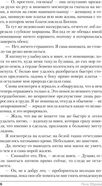 Изображение товара Книга Эксмо Невеста Смерти, мягкая обложка (Обухова Елена Александровна)