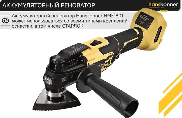 Изображение товара Реноватор Hanskonner HMF1801