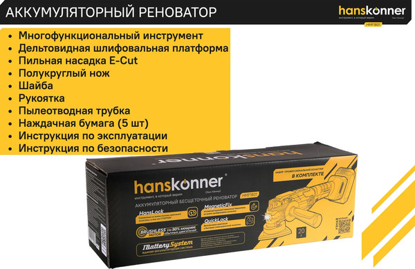 Изображение товара Реноватор Hanskonner HMF1801