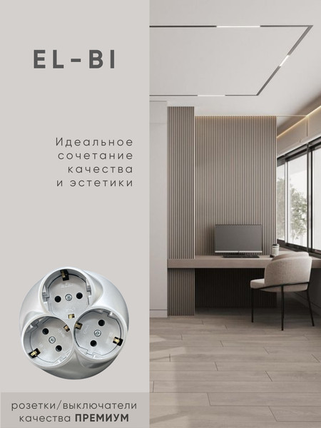 Изображение товара Розетка El-Bi Zena 500-001000-819 (серебристый)