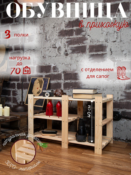 Изображение товара Полка для обуви Четыре Солнца S-815/1 (натуральный)